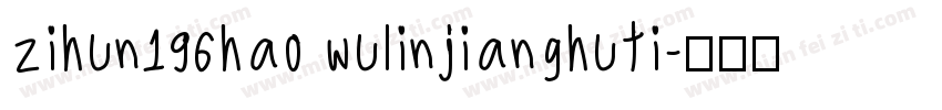 zihun196hao wulinjianghuti字体转换
